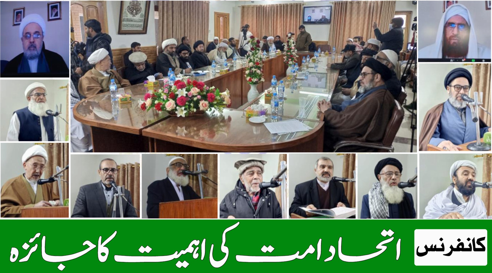 علمی کانفرنس ؛ اتحاد امت کی اہمیت کا جائزہ 