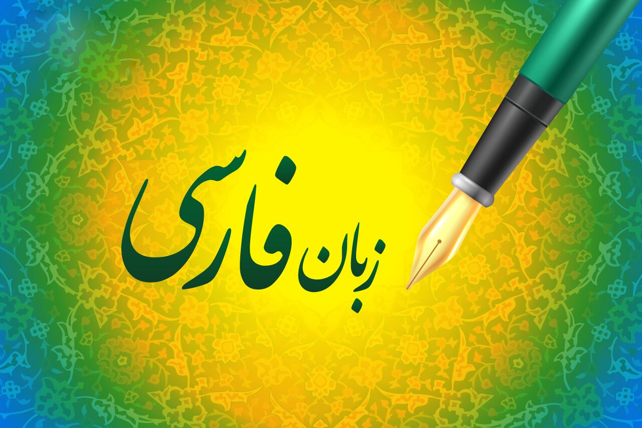 ایک دن فارسی کے ساتھ