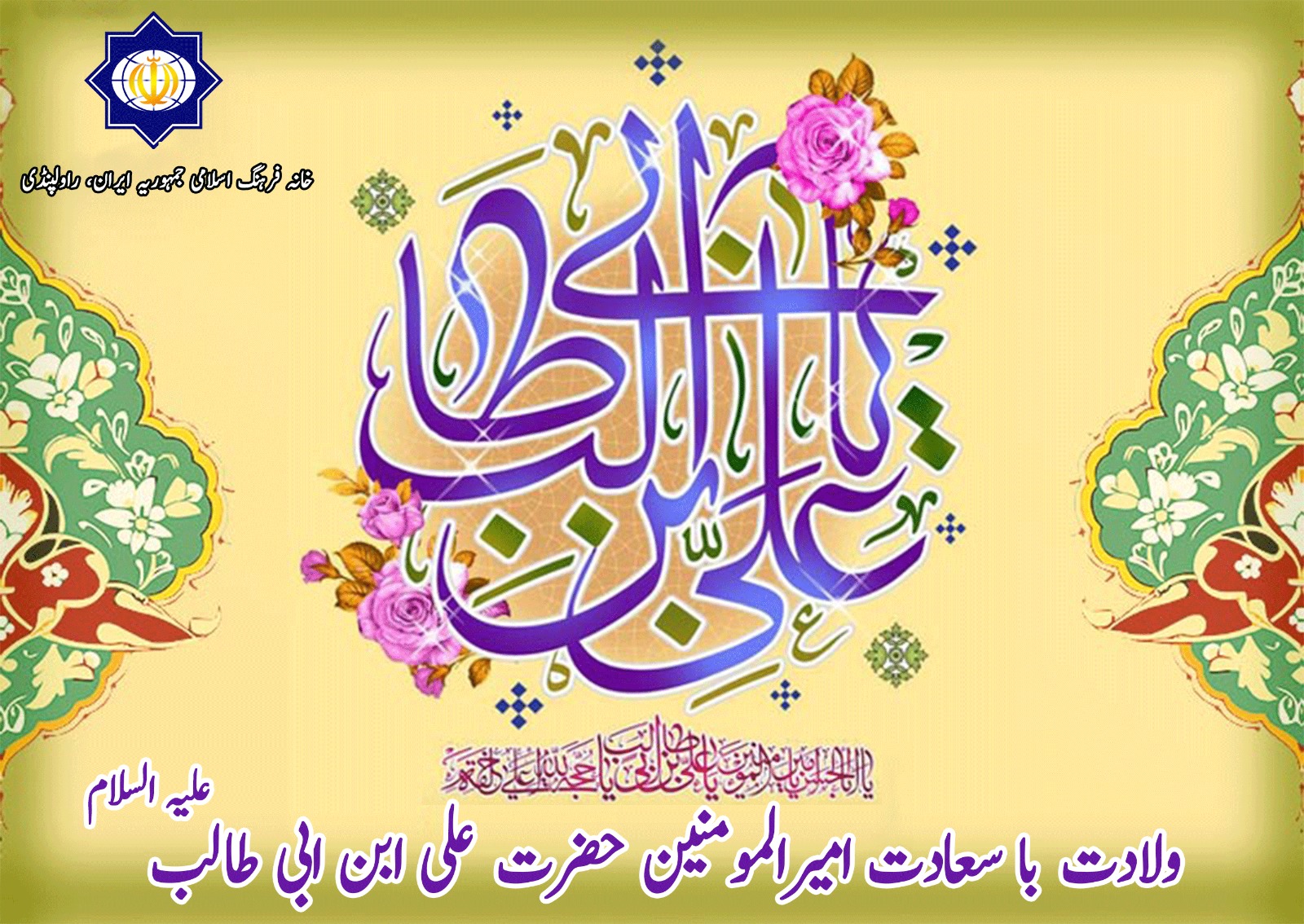 13  رجب، یوم ولادت باسعادت امام علی (علیہ السلام)