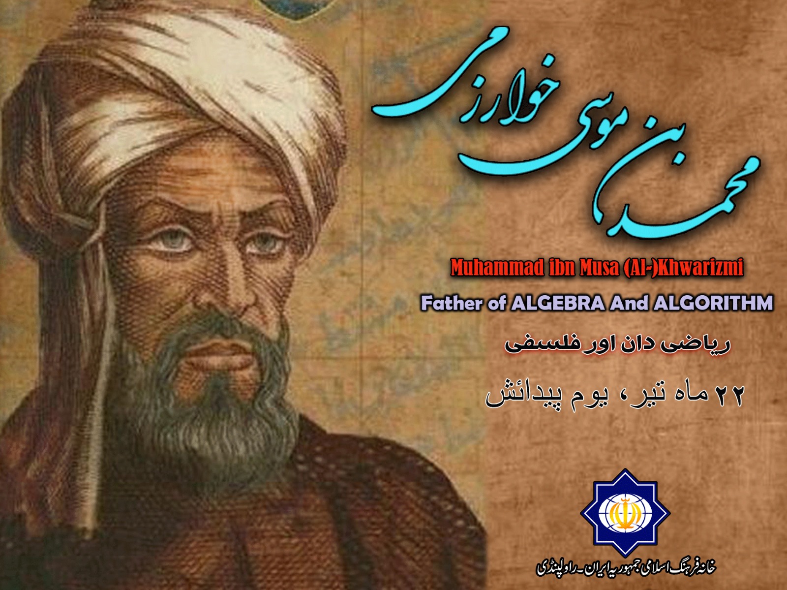  یوم پیدائش محمد بن موسیٰ خوارزمی