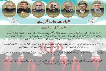 شہادت ہمارا فخر ہے