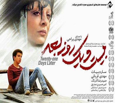 فلم اکیس دن بعد: ایک باپ کی ادھوری خواہش