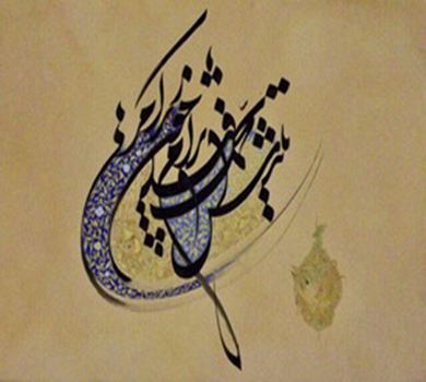 تعلیق؛ نخستین خط کاملا ایرانی