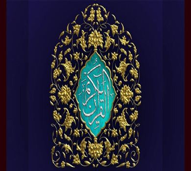 مشہد مقدس، بین الاقوامی قرآن کریم مقابلوں مقدس، بین الاقوامی قرآن کریم مقابلوں کا میزبان