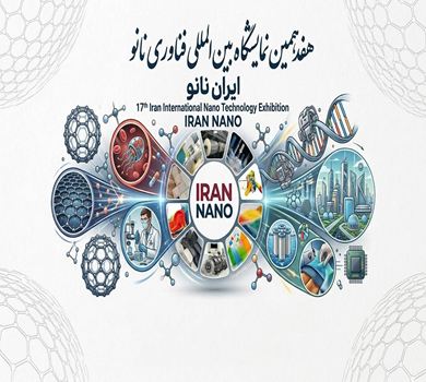 سترہویں بین الاقوامی نینو ٹیکنالوجی نمائش منعقد ہوگی۔