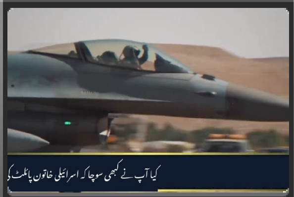 ایران نے اسرائیل کے دل میں کاری ضرب لگا دی!