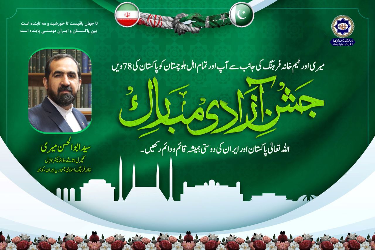 تمام اہل بلوچستان کو پاکستان کی 78ویں جشنِ آزادی مبارک