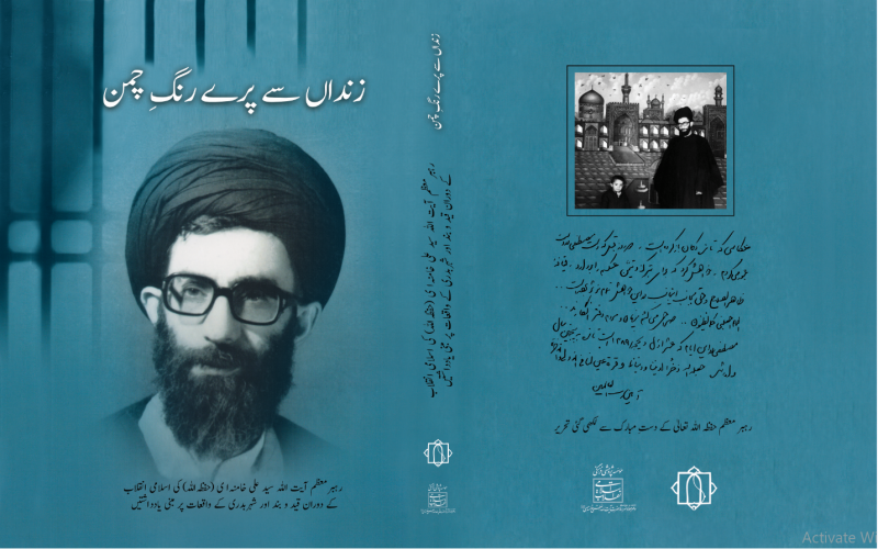 رہبر انقلاب اسلامی کی سوانح حیات
