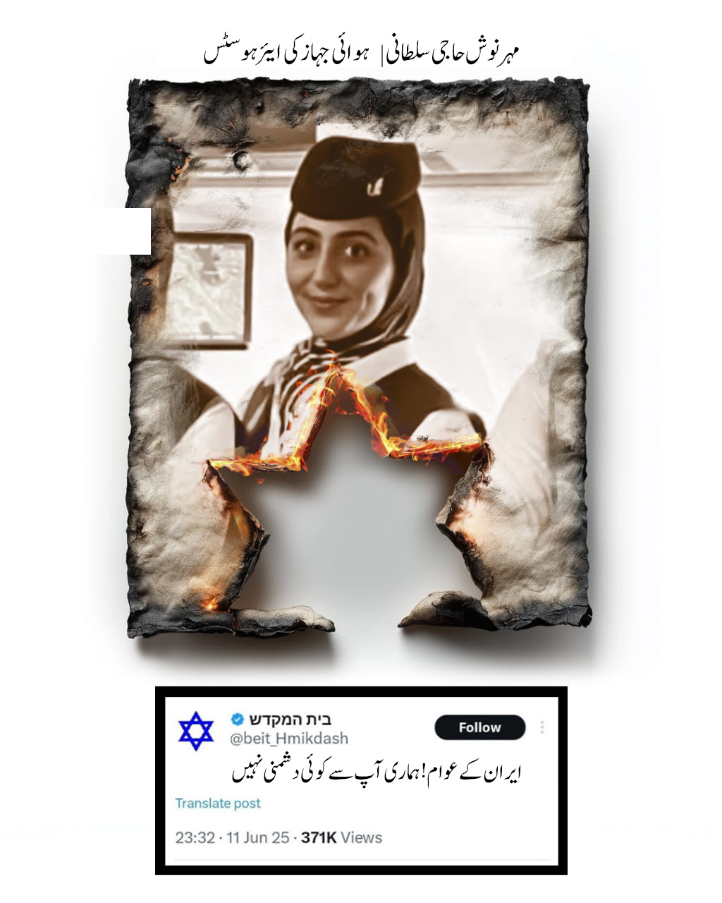 ایران کے عوام ہماری آپ سے کوئی دشمنی نہیں