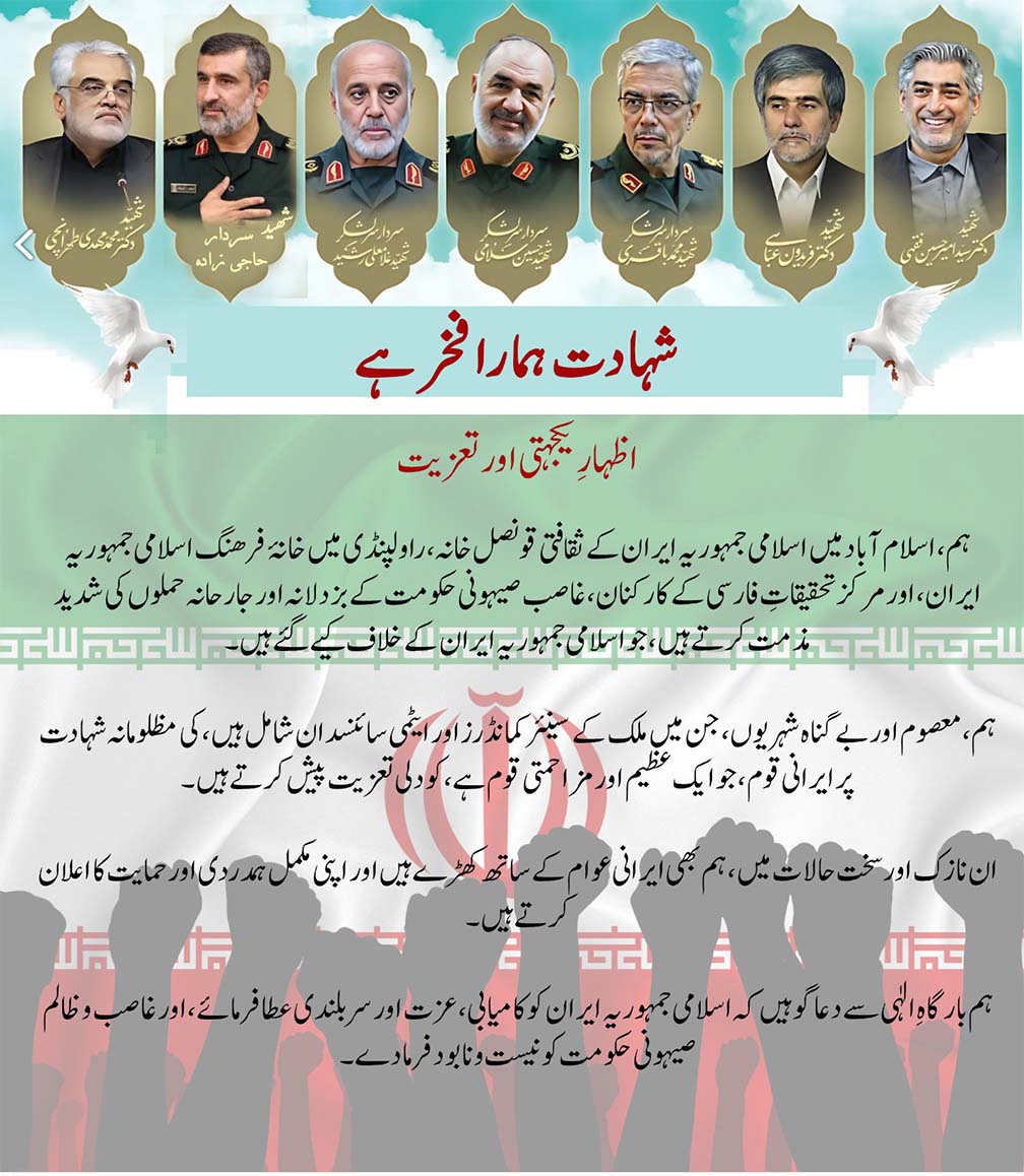 شہادت ہمارا فخر ہے