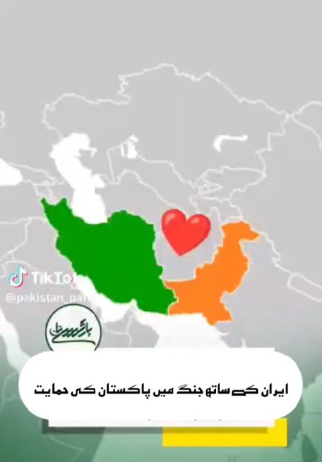 ایران کے ساتھ جنگ میں پاکستان کی حمایت