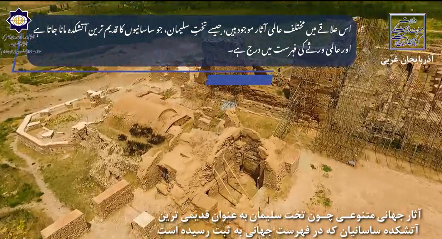 ثقافتی قونصلیٹِ ایران اسلام آباد فخر کے ساتھ پیش کرتا ہے: ایران کے دلنشین اور تاریخی صوبے آذربایجانِ غربی پر ایک خوبصورت تعارفی ویڈیو