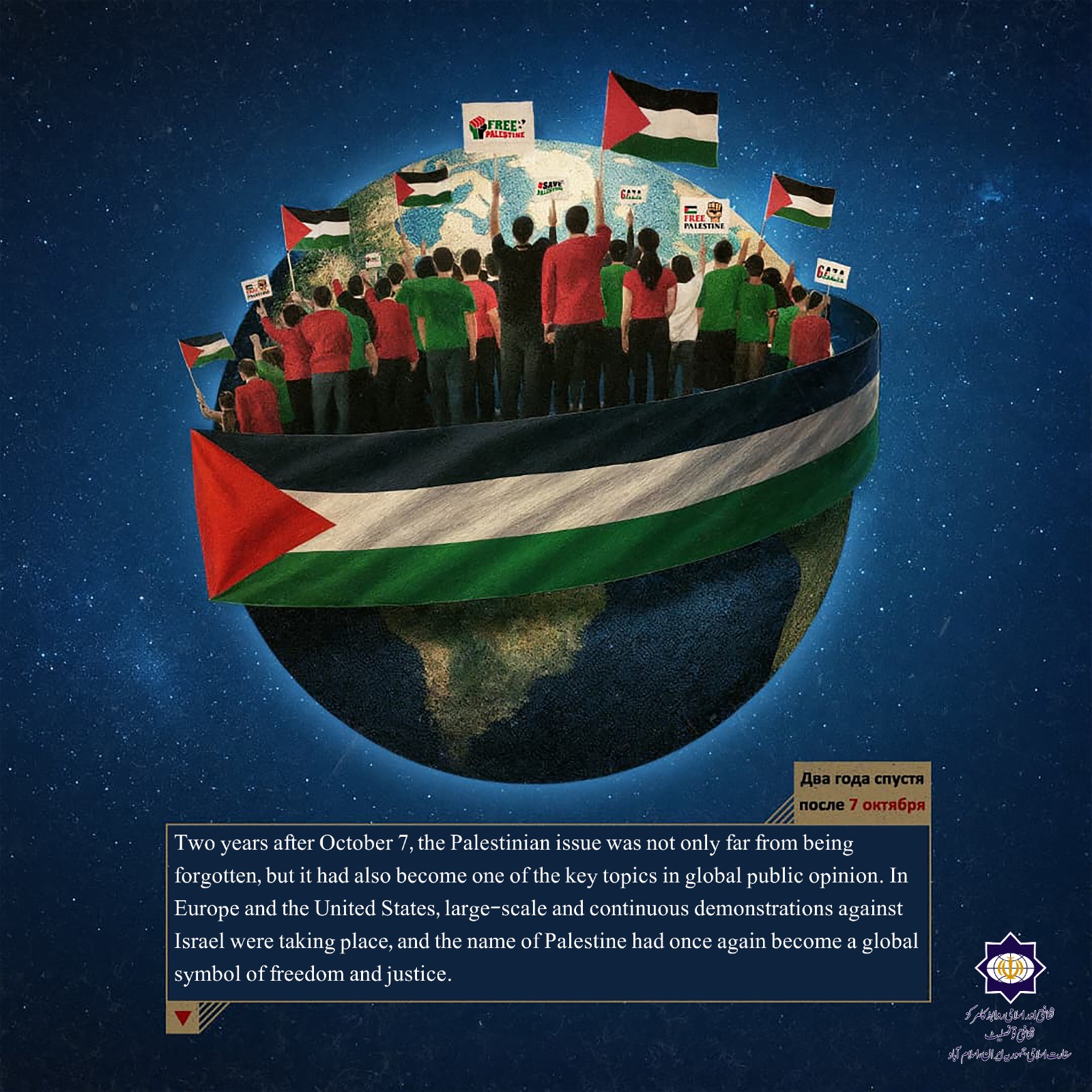  دو سال گزر گئے، لیکن فلسطینی مسئلہ نہ صرف فراموش نہیں ہوا بلکہ عالمی رائے عامہ میں ایک اہم موضوع بن گیا ہے۔