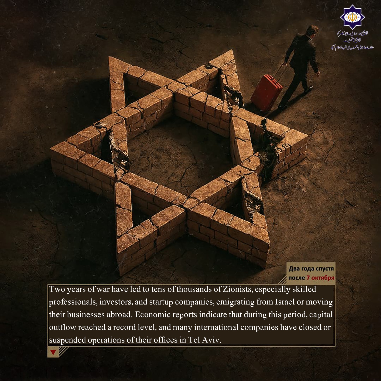 دو سالہ جنگ کے نتیجے میں اسرائیل سے ہزاروں صہیونی، خاص طور پر ماہر پیشہ ور، سرمایہ کار اور اسٹارٹ اپ کمپنیاں، ملک چھوڑ کر بیرونِ ملک جاچکے ہیں