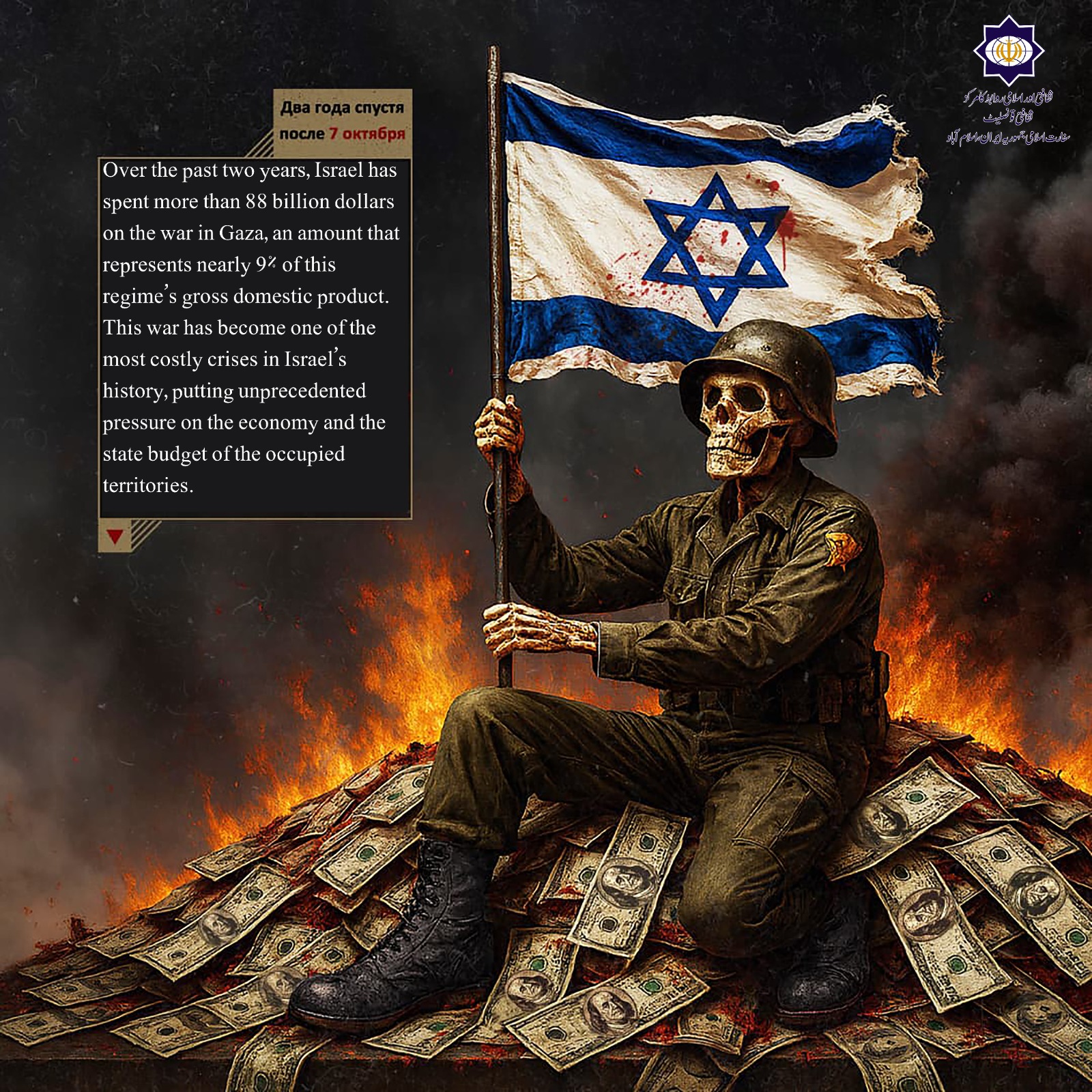 گزشتہ دو سالوں میں اسرائیل نے غزہ کی جنگ پر 88 ارب ڈالر سے زیادہ خرچ کیے، جو اس کے مجموعی قومی پیداوار کا تقریباً 9٪ بنتا ہے