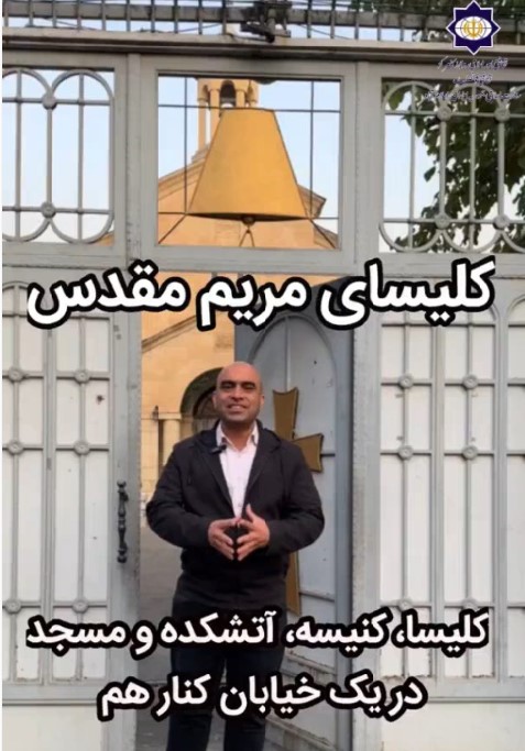 تہران کی مشہور گذرِ ادیان سی تیر ایک منفرد جگہ ہے جہاں مختلف مذاہب کے لوگ امن اور ہم آہنگی کے ساتھ ایک ساتھ موجود ہیں