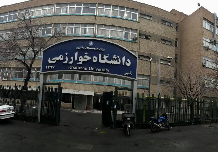 دانشگاه خوارزمی؛ بیش از 100 سال قدمت در آموزش عالی