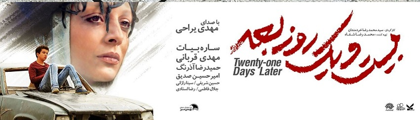 فلم اکیس دن بعد: ایک باپ کی ادھوری خواہش