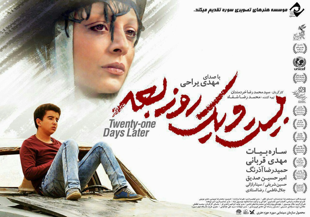 فلم اکیس دن بعد: ایک باپ کی ادھوری خواہش
