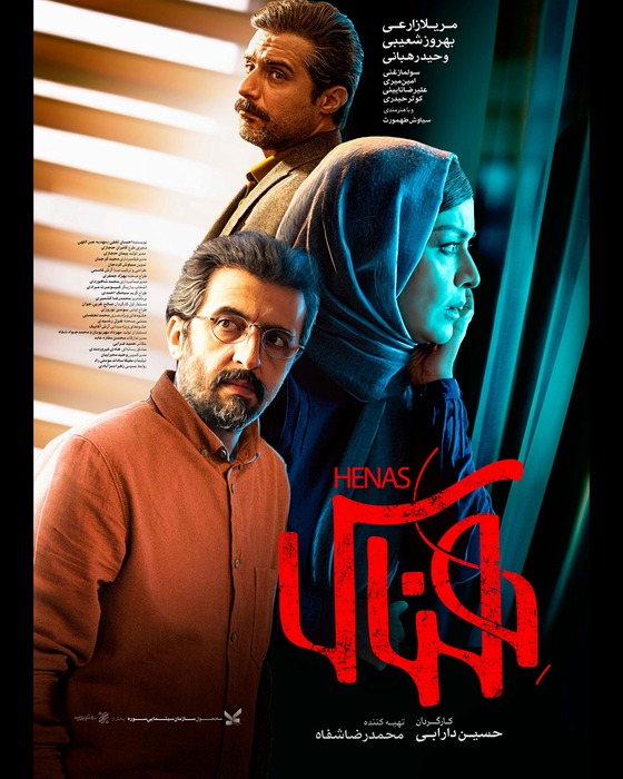 Henas-Poster-3_2