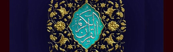 مشہد مقدس، بین الاقوامی قرآن کریم مقابلوں مقدس، بین الاقوامی قرآن کریم مقابلوں کا میزبان