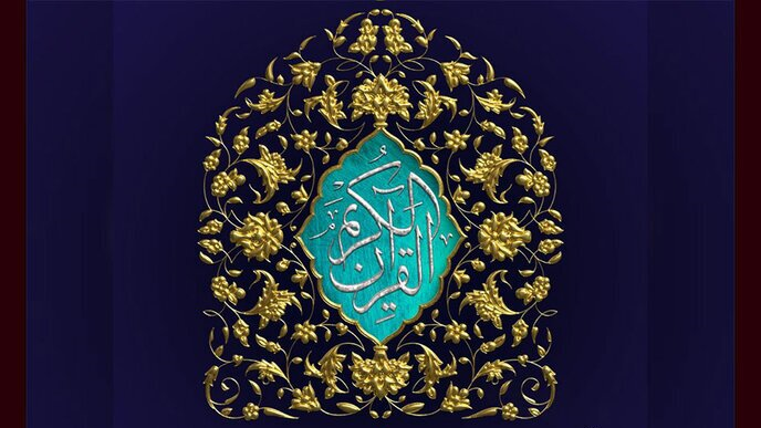 مشہد مقدس، بین الاقوامی قرآن کریم مقابلوں مقدس، بین الاقوامی قرآن کریم مقابلوں کا میزبان