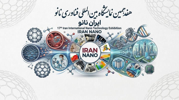 سترہویں بین الاقوامی نینو ٹیکنالوجی نمائش منعقد ہوگی۔