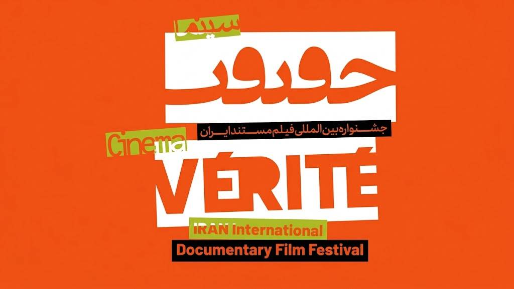 سینما حقیقت، در آذرماه برگزار می‌شود